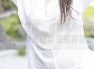 MFStar模范学院 – 郑颖姗Bev天台大盘点，看她如何把日常变成精选套图！