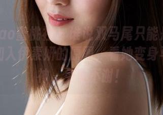MiiTao蜜桃社 – 谁说双马尾只能是小女孩？加入伊素妍的原图，看她变身马尾女神，免费不谢！