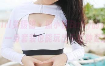 MyGirl美媛馆 – 狐小妖Baby的资源探秘，一身套装也能玩出千百种姿态！
