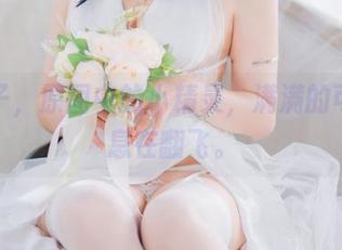 夏夏子，原图中的小精灵，满满的可爱气息在翻飞。