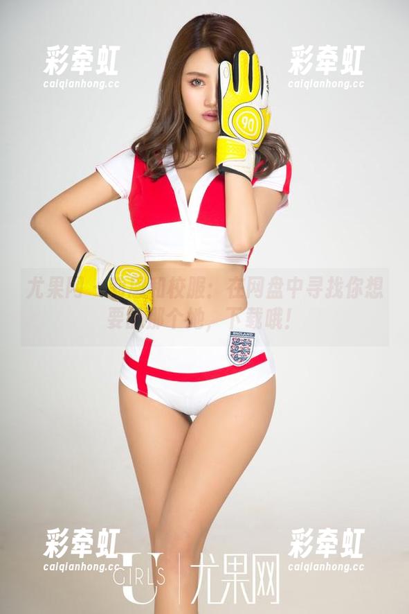 尤果网-莉恩 尤果网 - 莉恩和校服:在网盘中寻找你想要的那个她,下载哦!