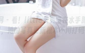 果团网 – 看！little贝壳喵在水手服中闪耀，她的写真更新根本不用打码！