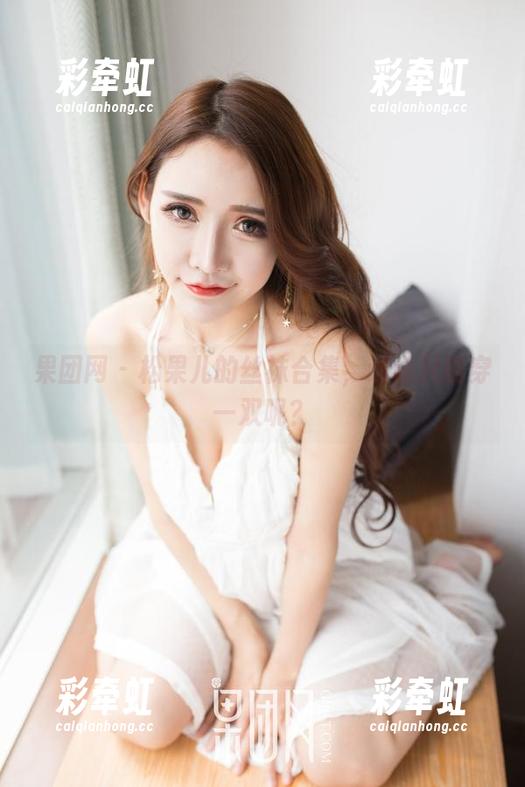 果团网-松果儿 果团网 - 松果儿的丝袜合集,谁说只能穿一双呢?