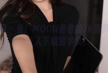 秀人网 – 看！MOON嘉依的JK画风美图，让人下载到手软！