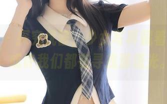秀人网 – 探究优酱，少女写真藏着的资源，或许我们都在寻找那道光。