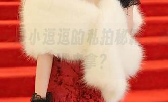 秀人网 – 是小逗逗的私拍秘籍，丝袜资源谁来拿？