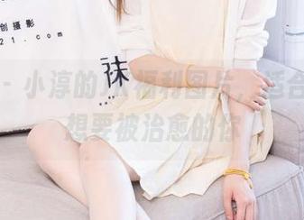 袜啵啵 – 小淳的JK福利图片，适合每一个想要被治愈的你