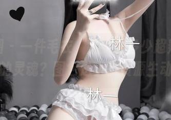 微密圈 – 一件毛衣，能装下多少超辣的林一的灵魂？图包送上，资源生动！